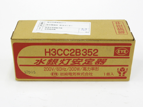 岩崎電気 H2CC2B352 安定器 一般形高力率200V ※沖縄へはお送り