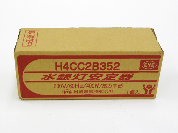 岩崎　水銀灯安定器 H4CC2B352