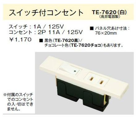 神保電器株式会社 Te 76b 家具用スイッチ付コンセント 電線 ケーブル 電設資材などお買得価格の通信販売サイト 通販の電材ネット