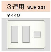 WJE-331 コンセントプレート 神保電器株式会社の通販なら電設資材の電材ネット