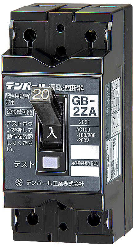 2ZA1015 漏電ブレーカ OC付 10A テンパール工業株式会社の通販なら電設資材の電材ネット