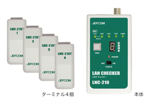 LANチェッカージェフコム株式会社の通販なら電設資材の電材ネット