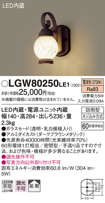 LGW80250LE1 LEDポーチライト パナソニック株式会社の通販なら電設資材の電材ネット