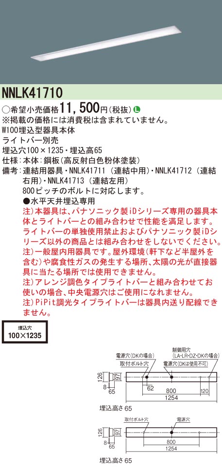 パナソニック 施設照明 旧カタログ セール