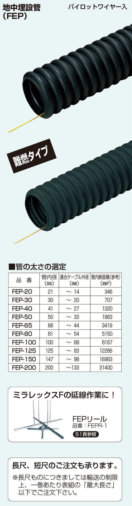 FEP-100｜ミラレックスF FEP管 100φ