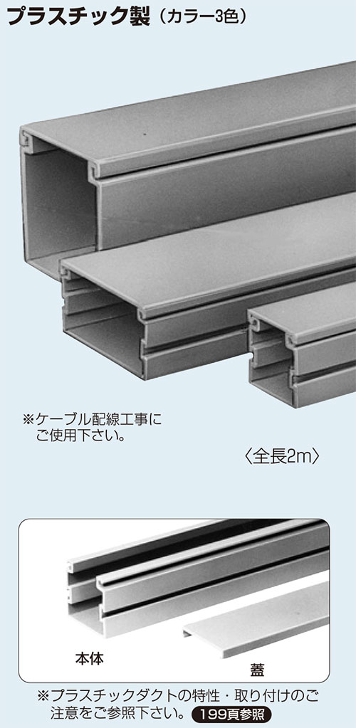 未来工業株式会社 Pd 510w プラスチックダクト 電線 ケーブル 電設資材などお買得価格の通信販売サイト 通販の電材ネット