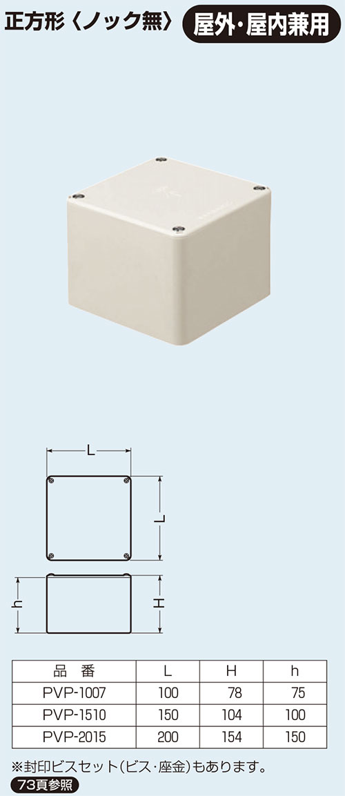 未来工業 PVP-4545AM 1個 防水プールボックス（平蓋）正方形 ミルキーホワイト - 2