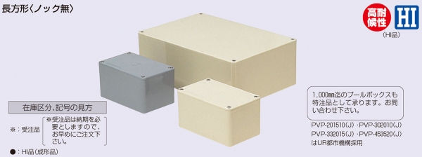 未来工業 防水プールボックス 平蓋 正方形 ノックなし 400×400×150 ミルキーホワイト PVP-4015AM - 3