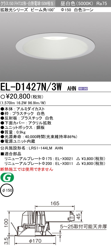 三菱 EL-D12/3(550WM) AHTZ LEDダウンライト クラス550 連続・段調光