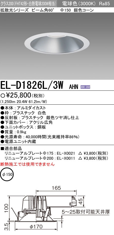 半額 三菱 EL-D10 350LM AHTZ ELD102350LMAHTZ クラス350調光30K グレアソフト ベースダウンライト MC  φ125
