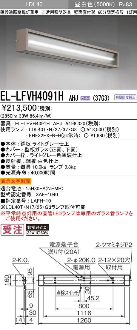 TOSHIBA 東芝 LEKTS407524D-LS9 非常用照明器具 TENQOO直付40形 W70 高出力 リモコン別売 LED(昼光色) 電池内蔵 形 非調光 受注生産品 [§] その他照明器具