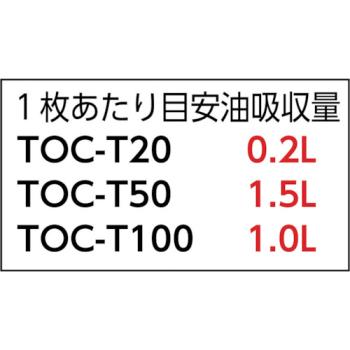 TOC-T100｜オイルキャッチャー 天然繊維タイプ 400X500MM 100枚入