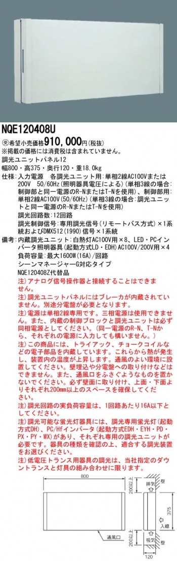 スリムセーバ電灯分電盤日東工業株式会社の通販なら電設資材の電材ネット