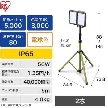 LLT-5000S-WP｜537864 LEDスタンドライト